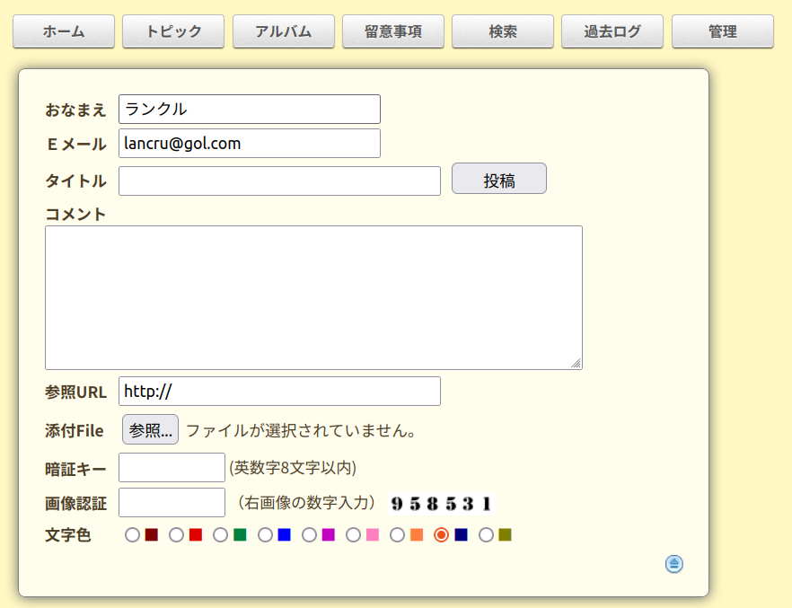 本日より動き始めました